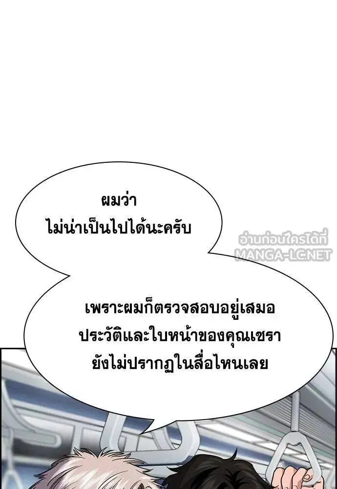 True Education ตอนที่ 185 หน้า 8