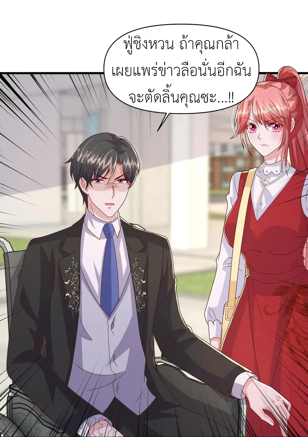 The Big Guy calls me Little Ancestor ตอนที่ 104 หน้า 9