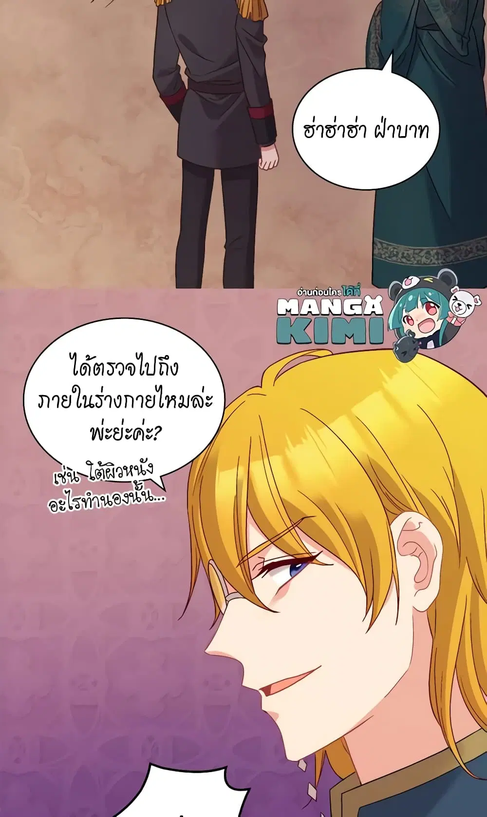 What It Takes to be a Villainess ตอนที่ 126 หน้า 8