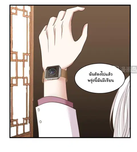 I Have a Dragon in My Body ตอนที่ 131 หน้า 6