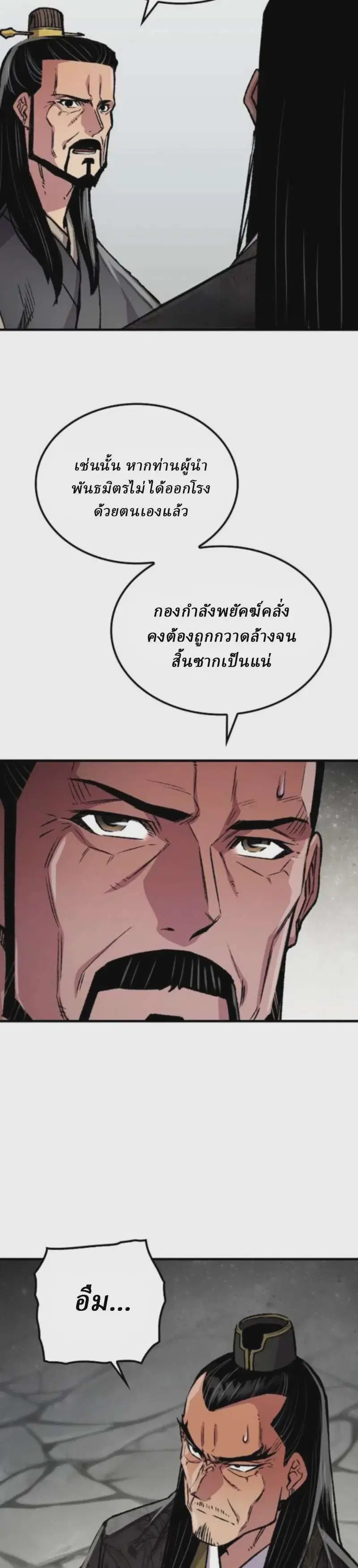 Reborn As The Heavenly Demon ตอนที่ 103 หน้า 10