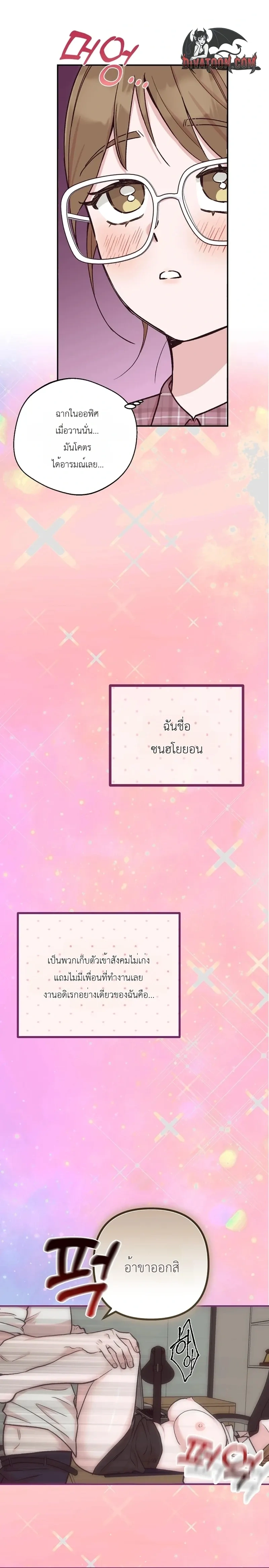Do Not Harass Your Boss – บอสตัวร้ายกับยัยพนักงานสายรุก ตอนที่ 1 หน้า 6