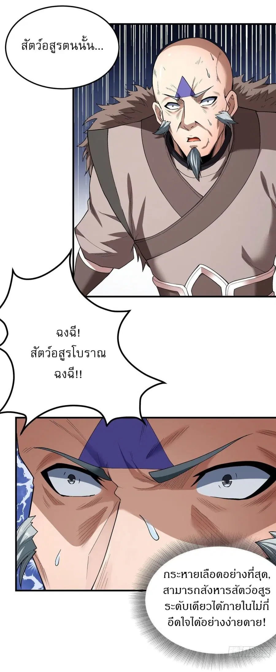 God of Martial Arts ตอนที่ 511 หน้า 16
