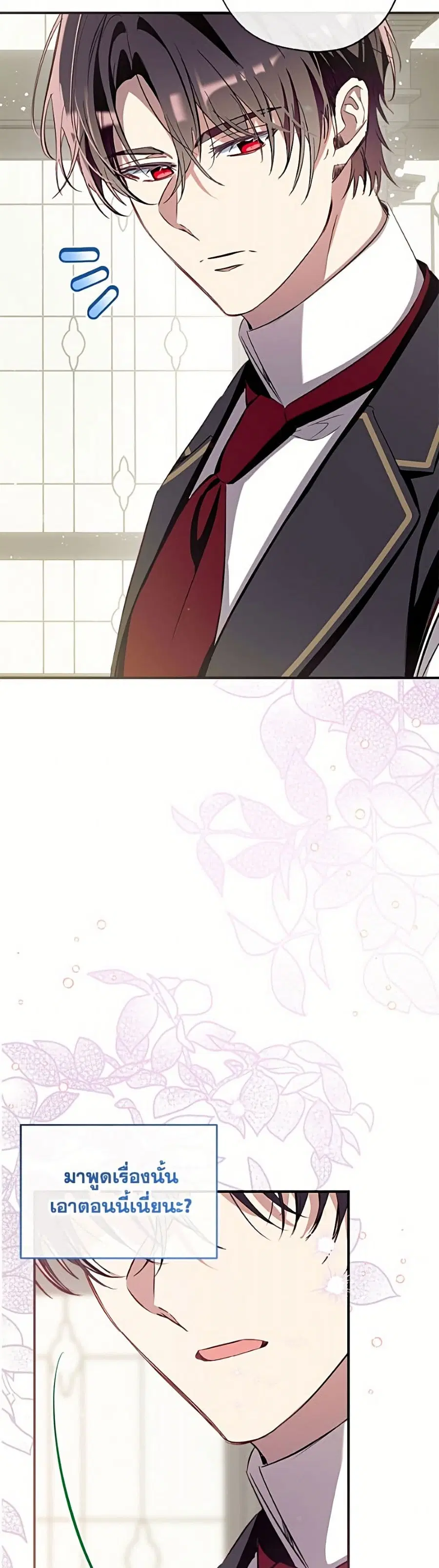 Can We Become a Family? ตอนที่ 162 หน้า 24