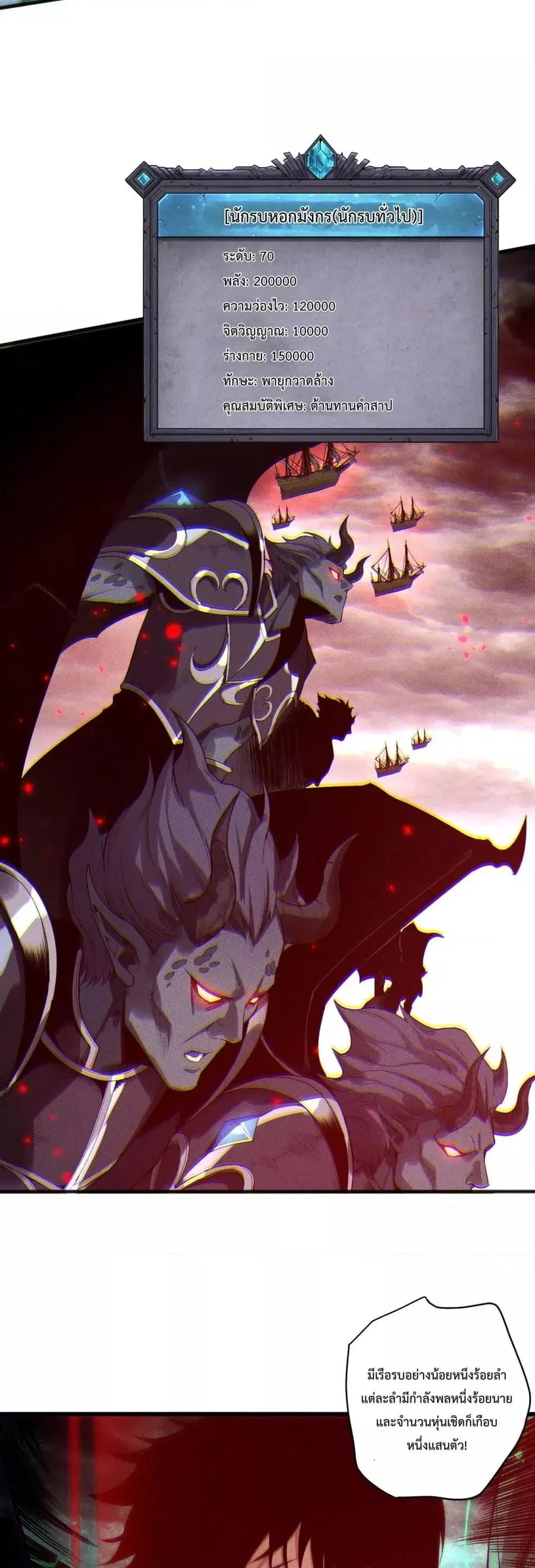 Necromancer King of The Scourge ตอนที่ 226 หน้า 9