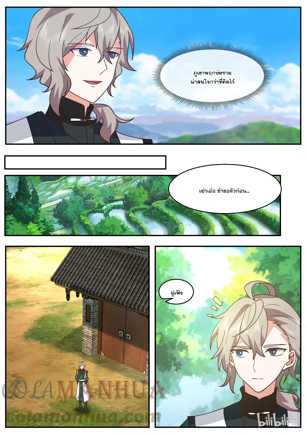 Martial God Asura ตอนที่ 741 หน้า 9