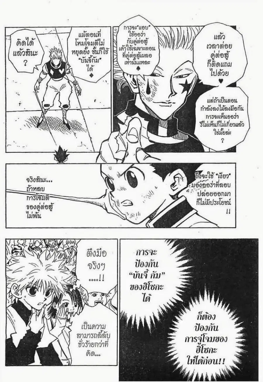 Hunter x Hunter ตอนที่ 63 หน้า 5