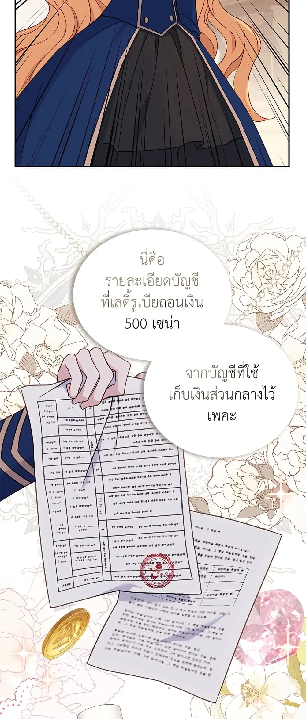 The Lady Needs a Break ตอนที่ 54 หน้า 17