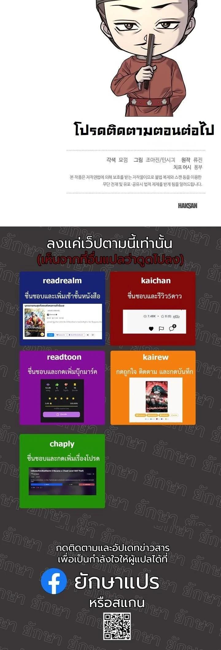 Monopolizing All Opportunities ตอนที่ 42 หน้า 51