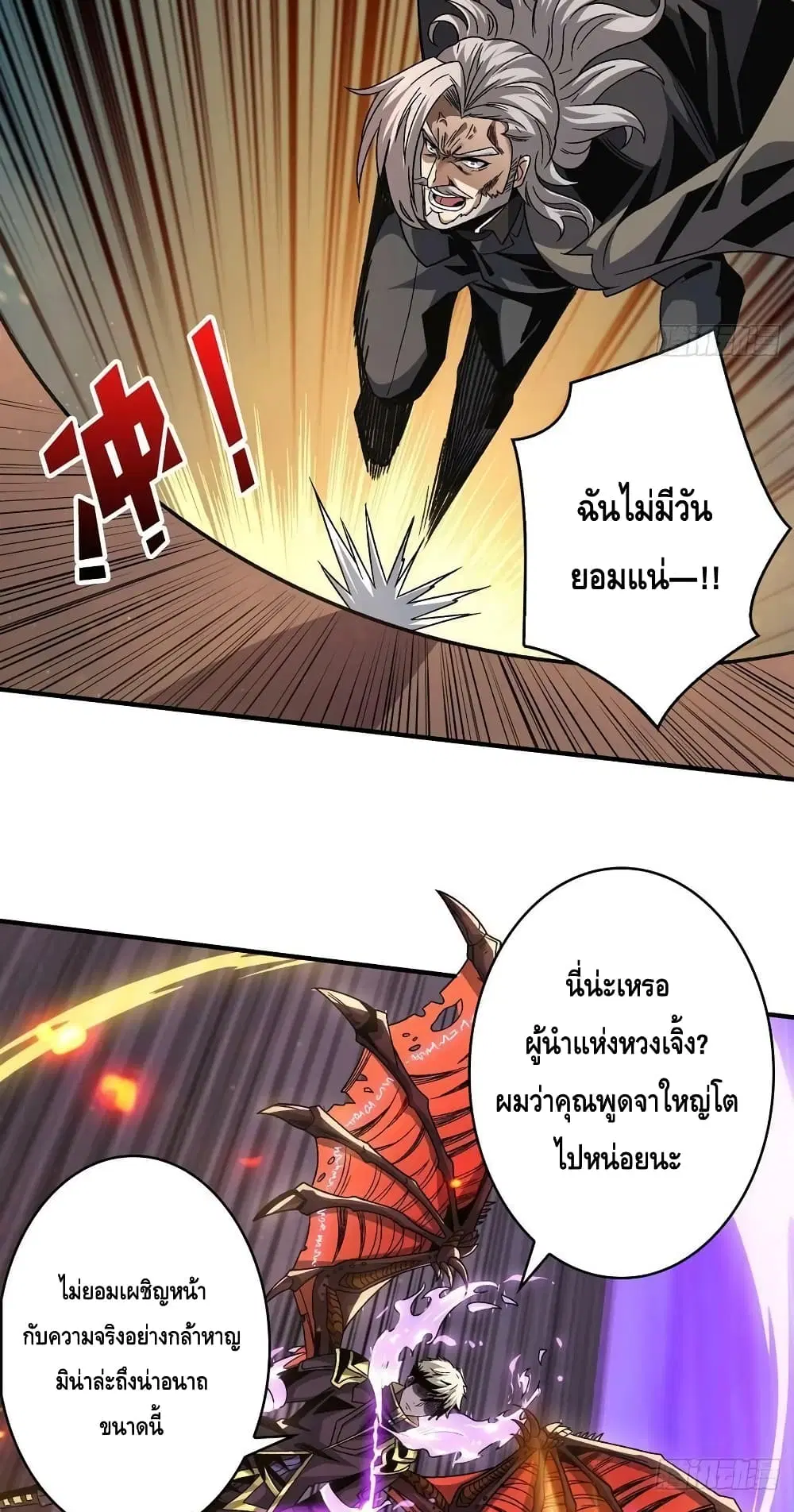 King Account at the Start ตอนที่ 202 หน้า 19