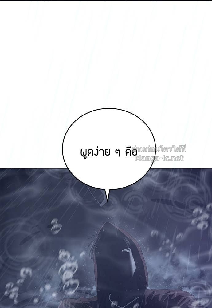 Special Civil Servant กองกำลังพิเศษหมอกสีเหลือง ตอนที่ 64 หน้า 144