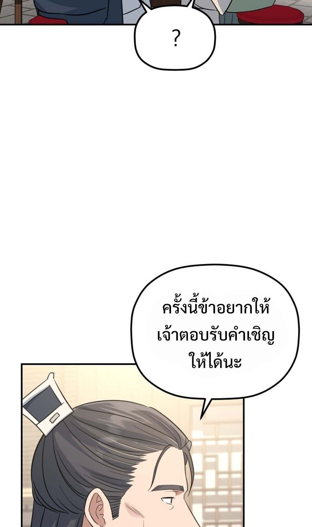 The Youngest Son of the Eunhae Sangdan บุตรชายคนสุดท้องแห่งหอการค้าอึนเฮ ตอนที่ 40 หน้า 50