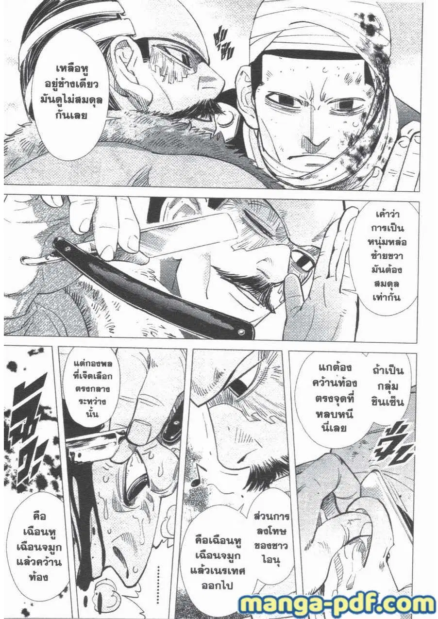 Golden Kamuy ตอนที่ 46 หน้า 13