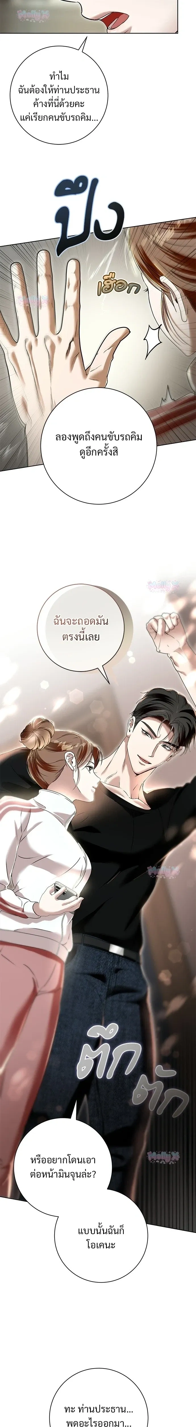 My Brother’s Friend – เพื่อนพี่ดีต่อใจ ตอนที่ 2 หน้า 13
