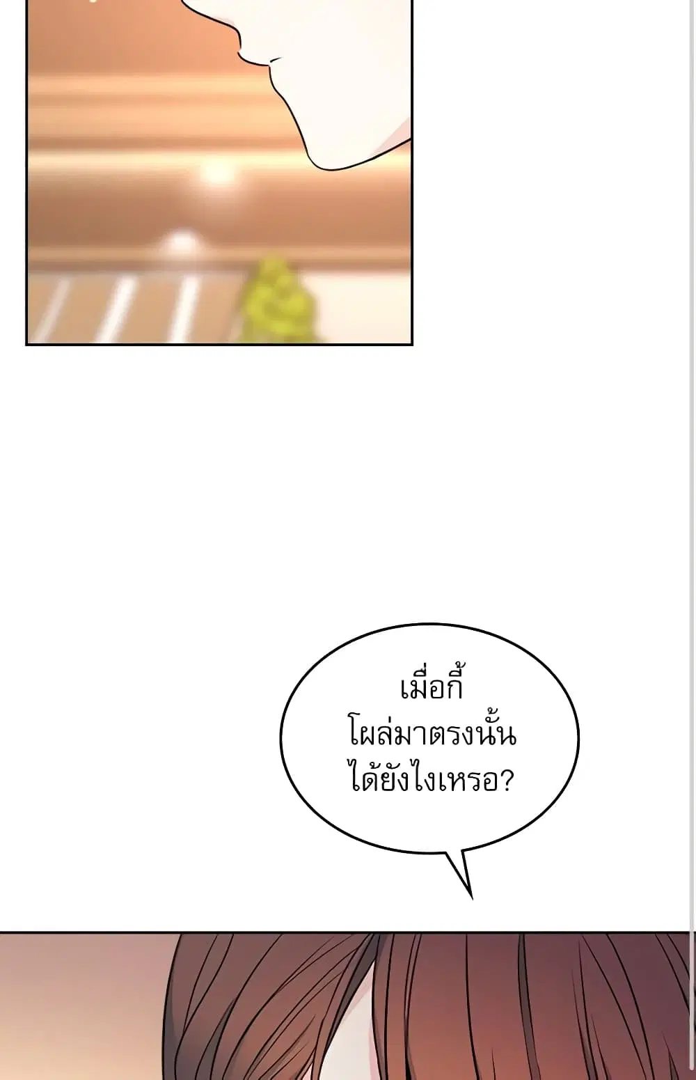 My Life as an Internet Novel ตอนที่ 131 หน้า 39