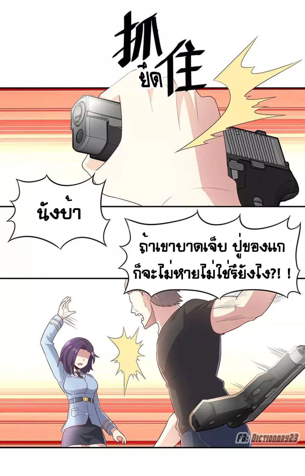 The Super Doctor From 2089 ตอนที่ 75 หน้า 15
