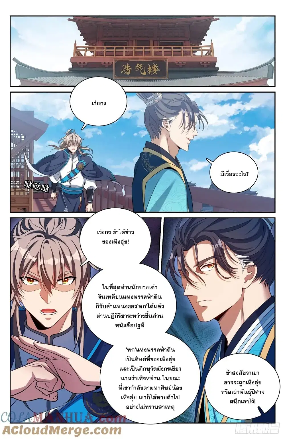 Nightwatcher ตอนที่ 188 หน้า 15