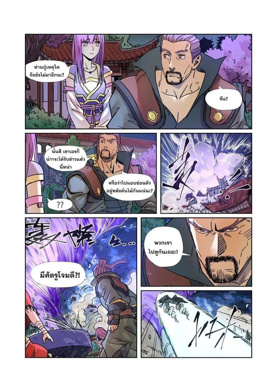 Tales of Demons and Gods ตอนที่ 291 หน้า 4