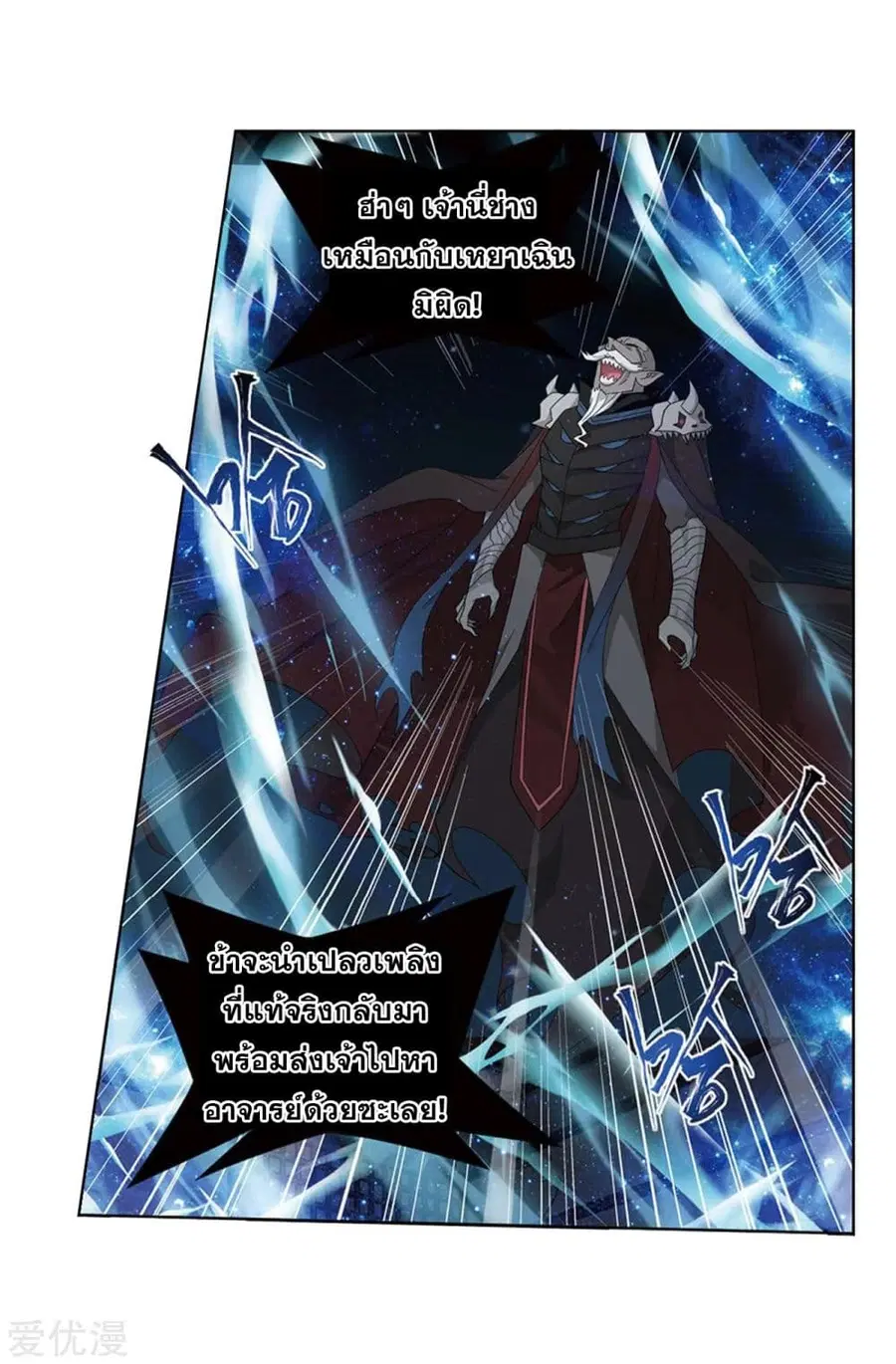 Doupo Cangqiong ตอนที่ 271 หน้า 28