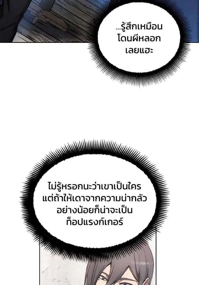 How to Live as a Villain ตอนที่ 154 หน้า 7