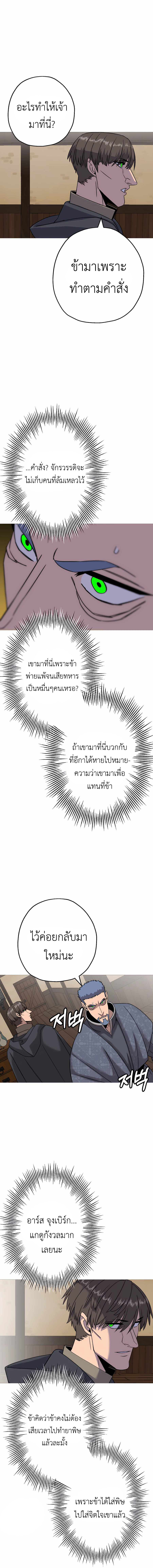 The Story of a Low-Rank จากเบี้ยสู่ราชัน ตอนที่ 101 หน้า 15