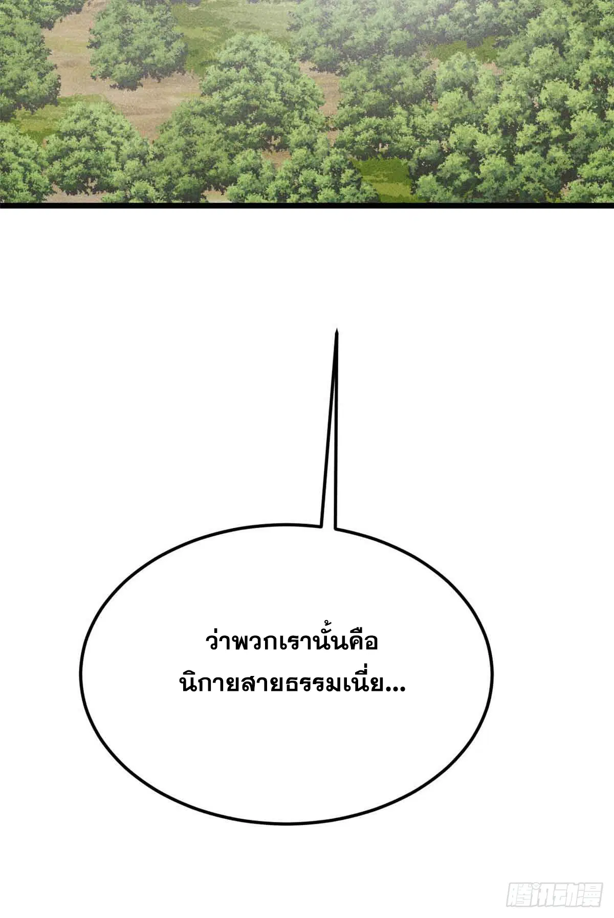 All Hail the Sect Leader ตอนที่ 403 หน้า 62