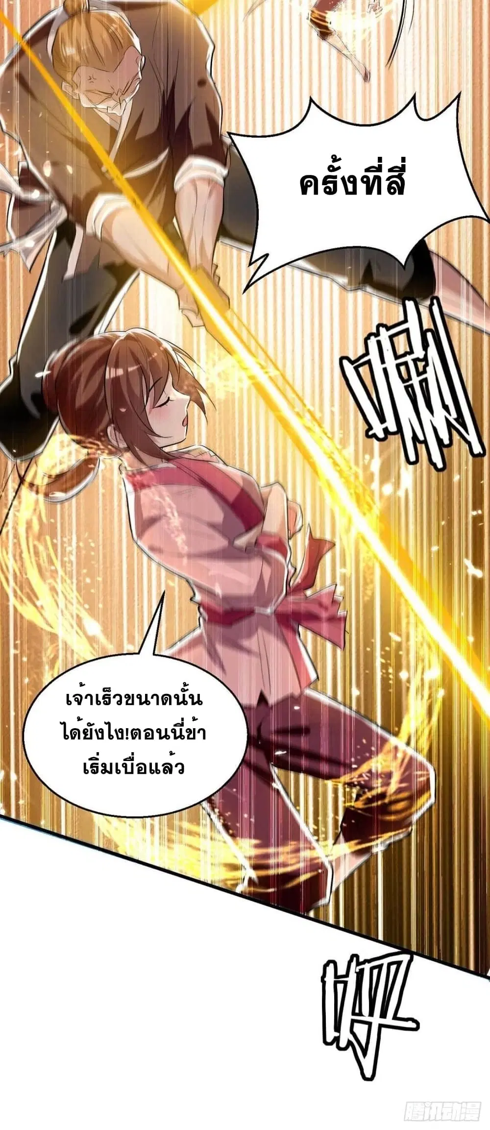 Return of Divine Emperor ตอนที่ 220 หน้า 16