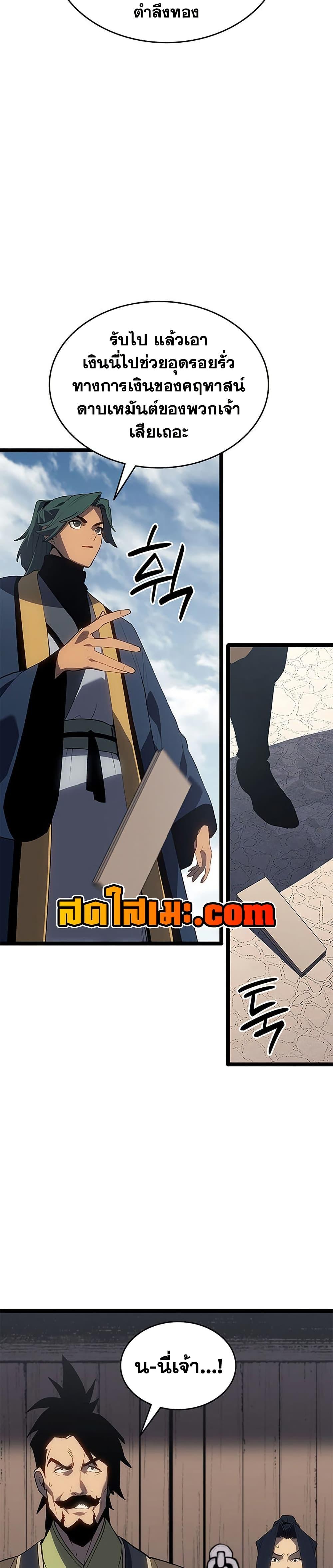 Reaper of the Drifting Moon ตอนที่ 122 หน้า 24