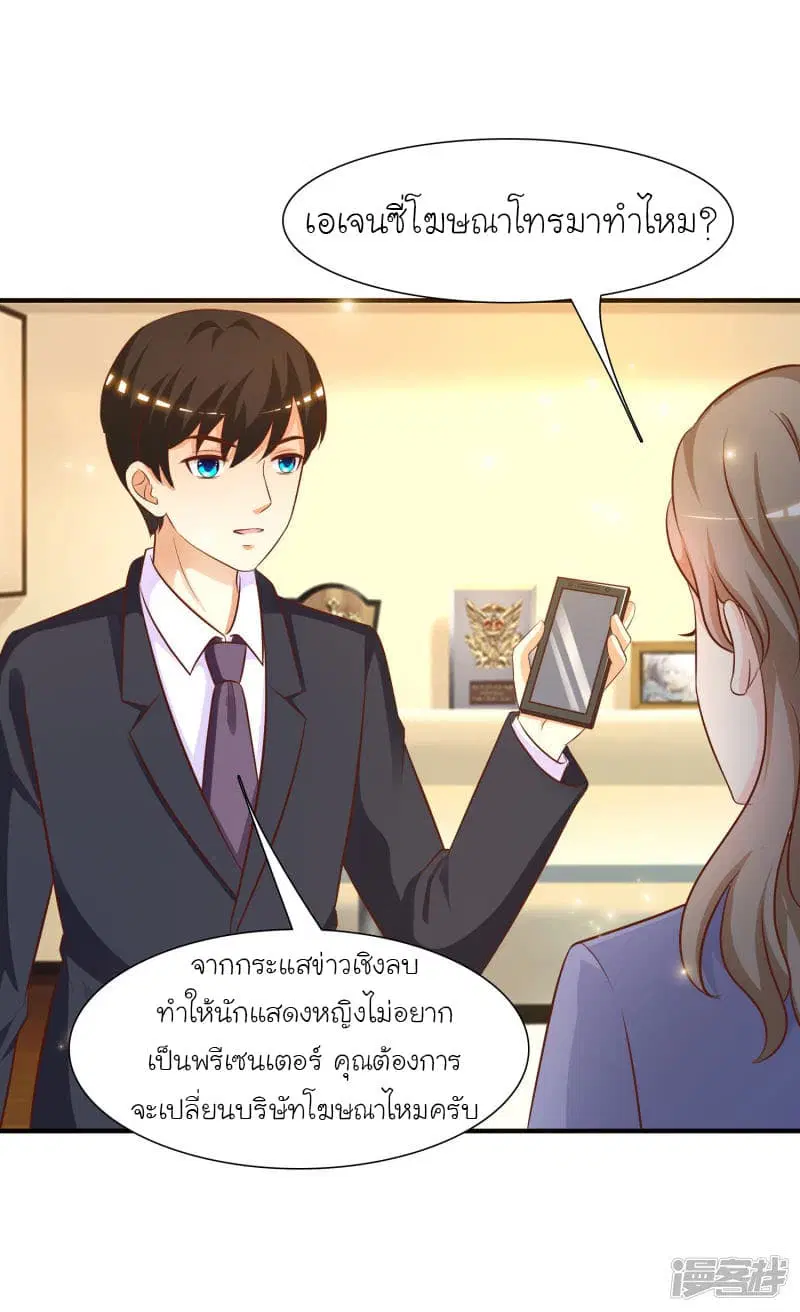 The Strongest Peach Blossom ตอนที่ 56 หน้า 5
