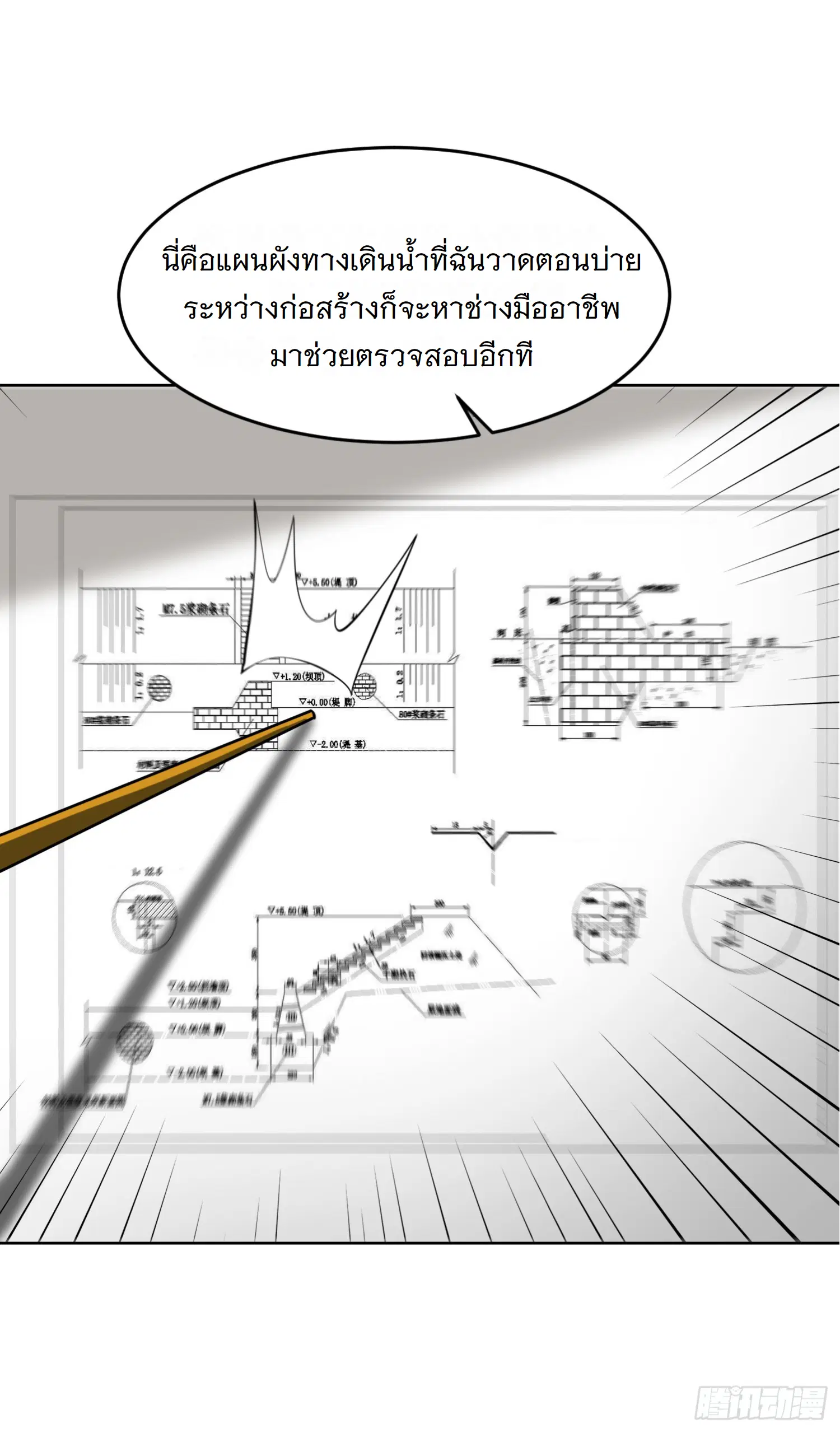 Forging an Industrial Empire in a Magical World – ก่อร่างสร้างจักรวรรดิอุตสาหกรรมในโลกเวทมนตร์ ตอนที่ 4 หน้า 41