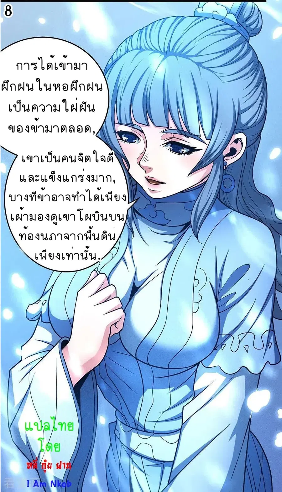 God of Martial Arts ตอนที่ 330 หน้า 11