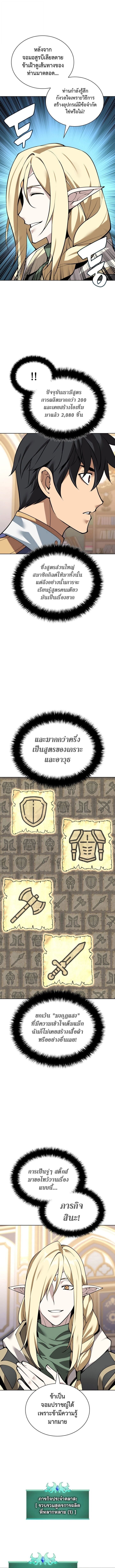 Overgeared จ้าวแห่งยุทธภัณฑ์ ตอนที่ 299 หน้า 14