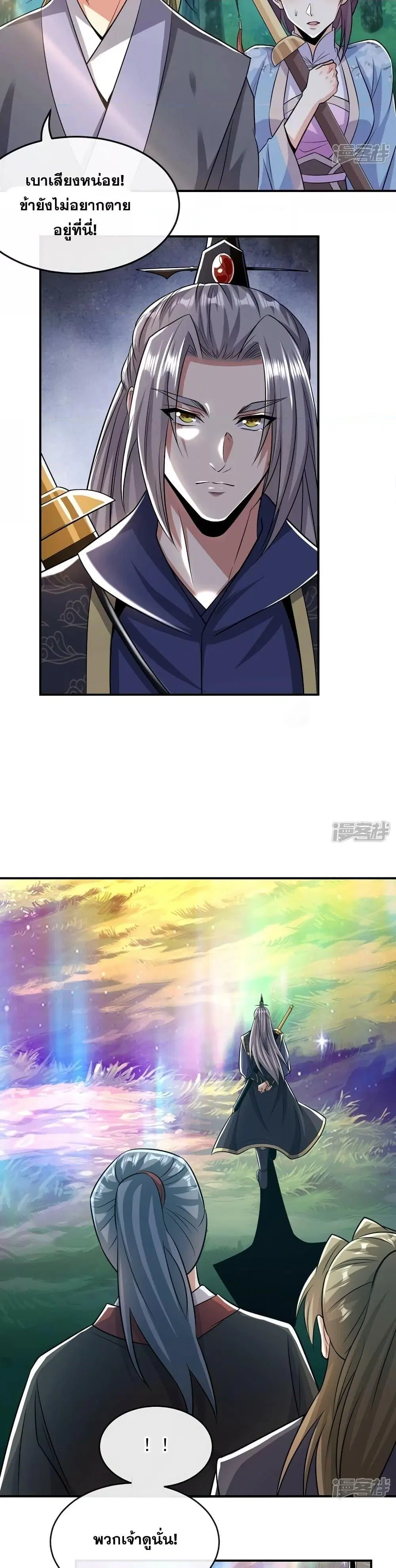 The Ten Great Emperors At The Beginning Are All My Apprentices ตอนที่ 66 หน้า 7