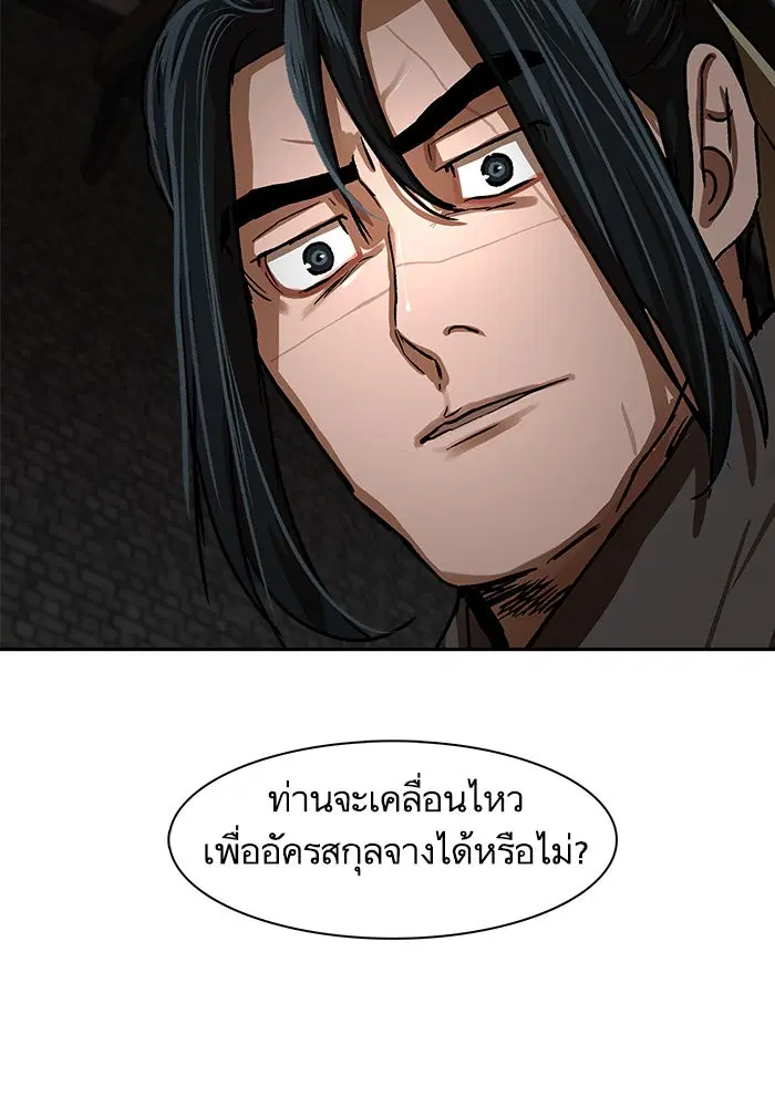 Escort Warrior ตอนที่ 208 หน้า 87