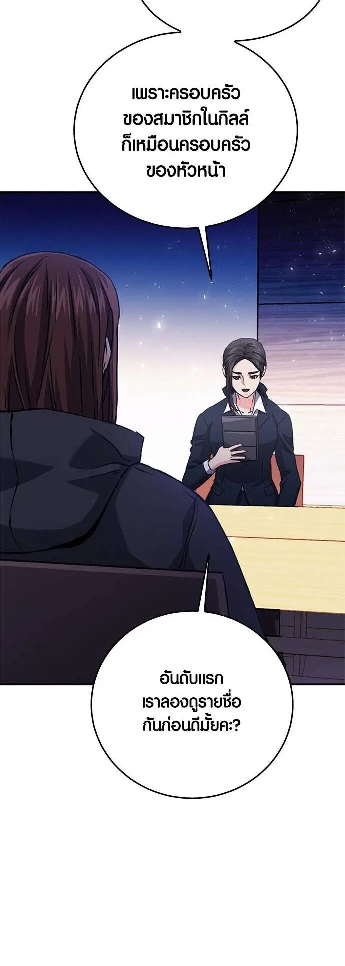Seoul Station Druid ตอนที่ 131 หน้า 91