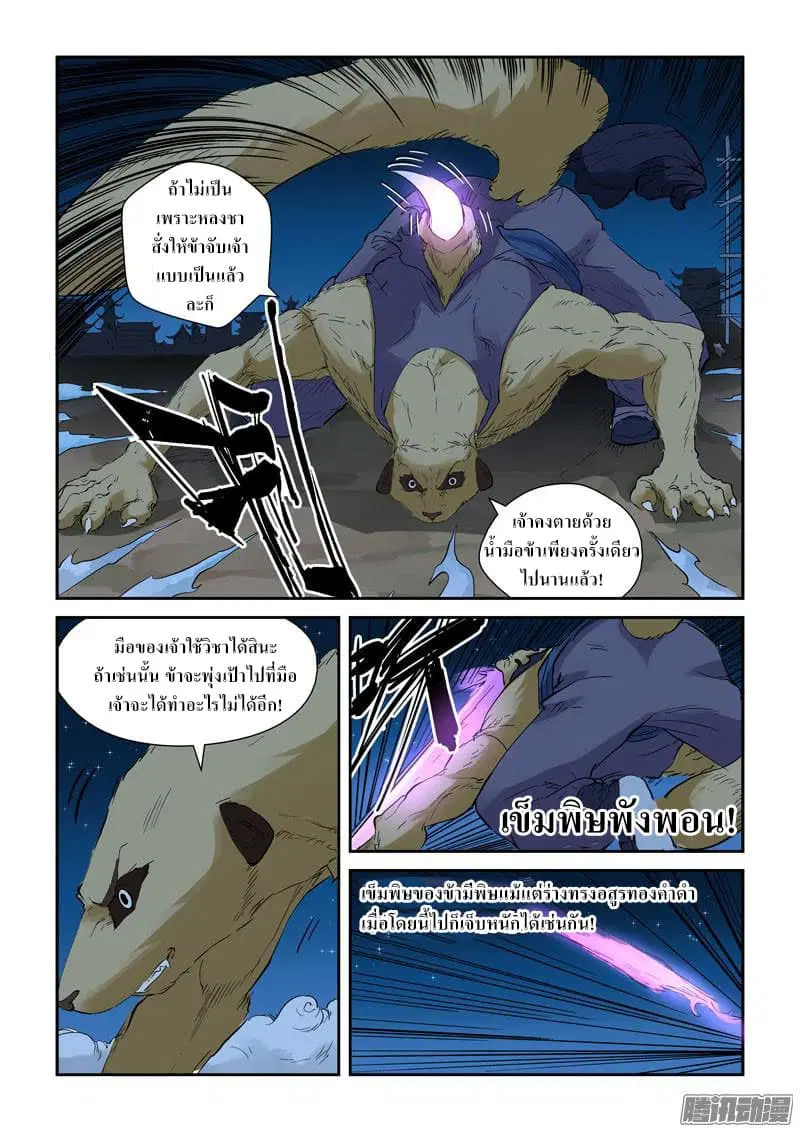 Tales of Demons and Gods ตอนที่ 132 หน้า 14