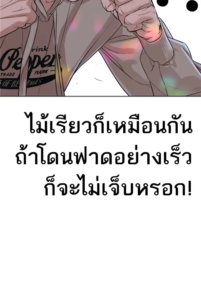 How to Fight ตอนที่ 5 หน้า 131