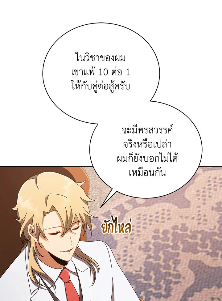 Necromancer Academy’s Genius Summoner ตอนที่ 13 หน้า 11