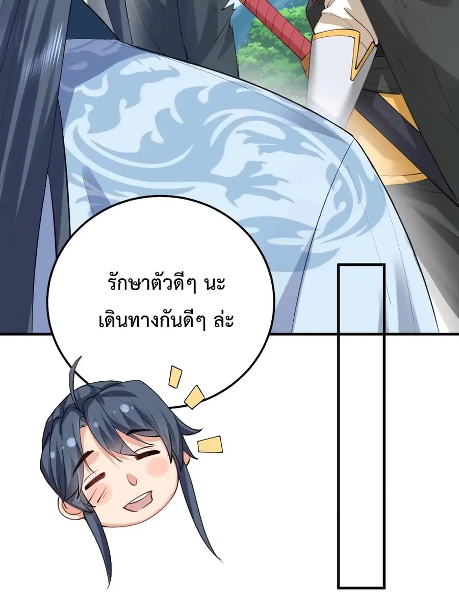 Am I Invincible ตอนที่ 62 หน้า 26