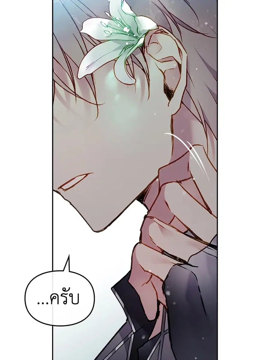 Death Is The Only Ending For The Villainess ตอนที่ 107 หน้า 21