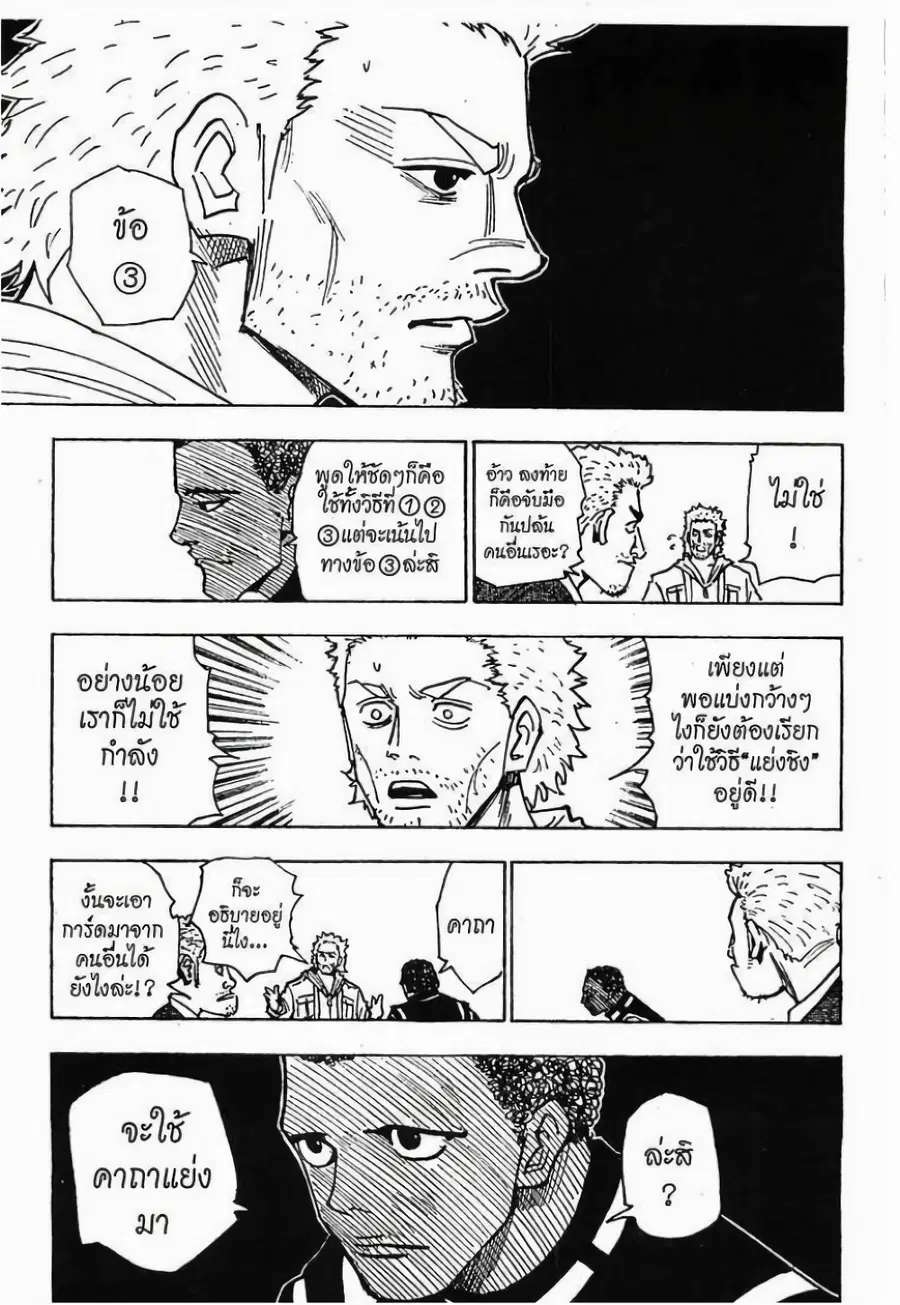 Hunter x Hunter ตอนที่ 130 หน้า 12