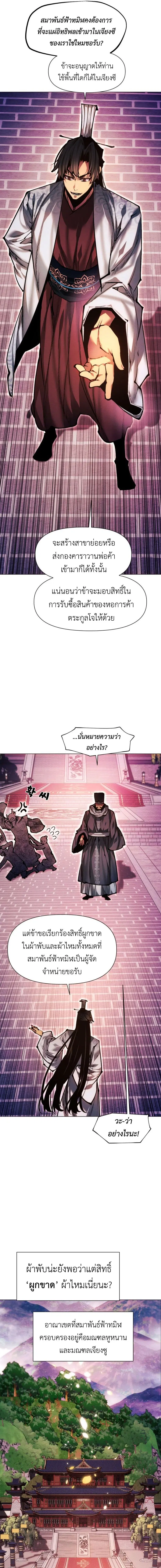 A Modern Man Who Got Transmigrated Into the Murim World ตอนที่ 175 หน้า 17