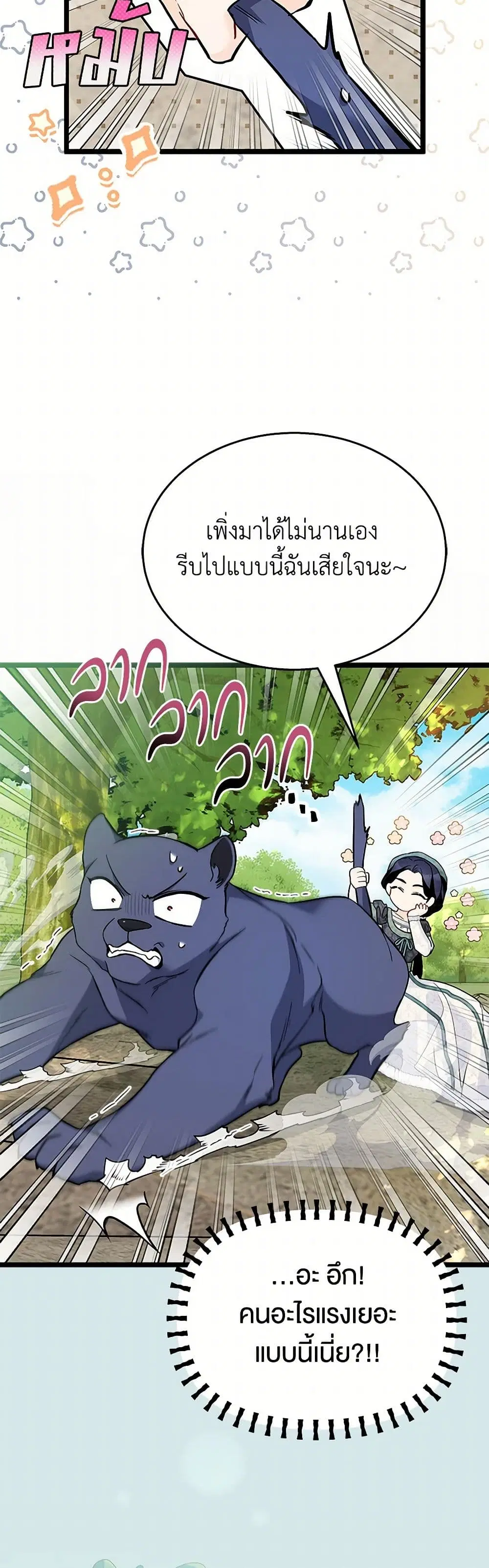 The Symbiotic Relationship Between a Panther and a Rabbit ตอนที่ 153 หน้า 30