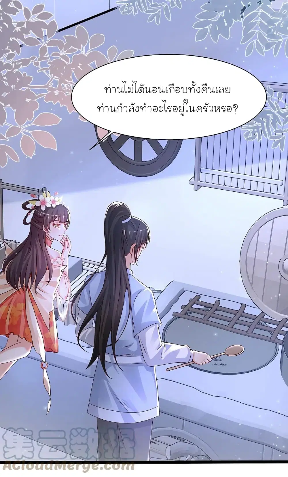 The Strongest Peach Blossom ตอนที่ 250 หน้า 11