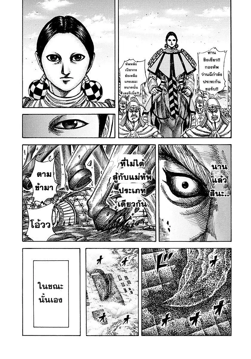 Kingdom ตอนที่ 275 หน้า 12
