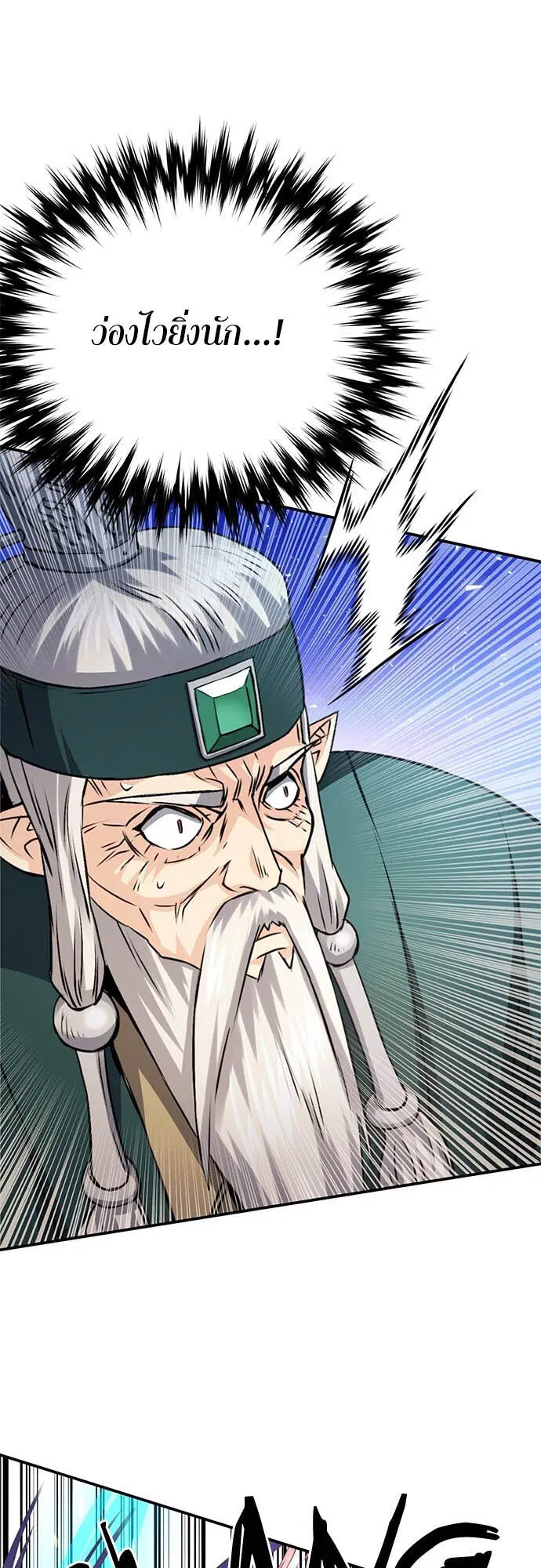 The Druid of Seoul Station ตอนที่ 125 หน้า 16