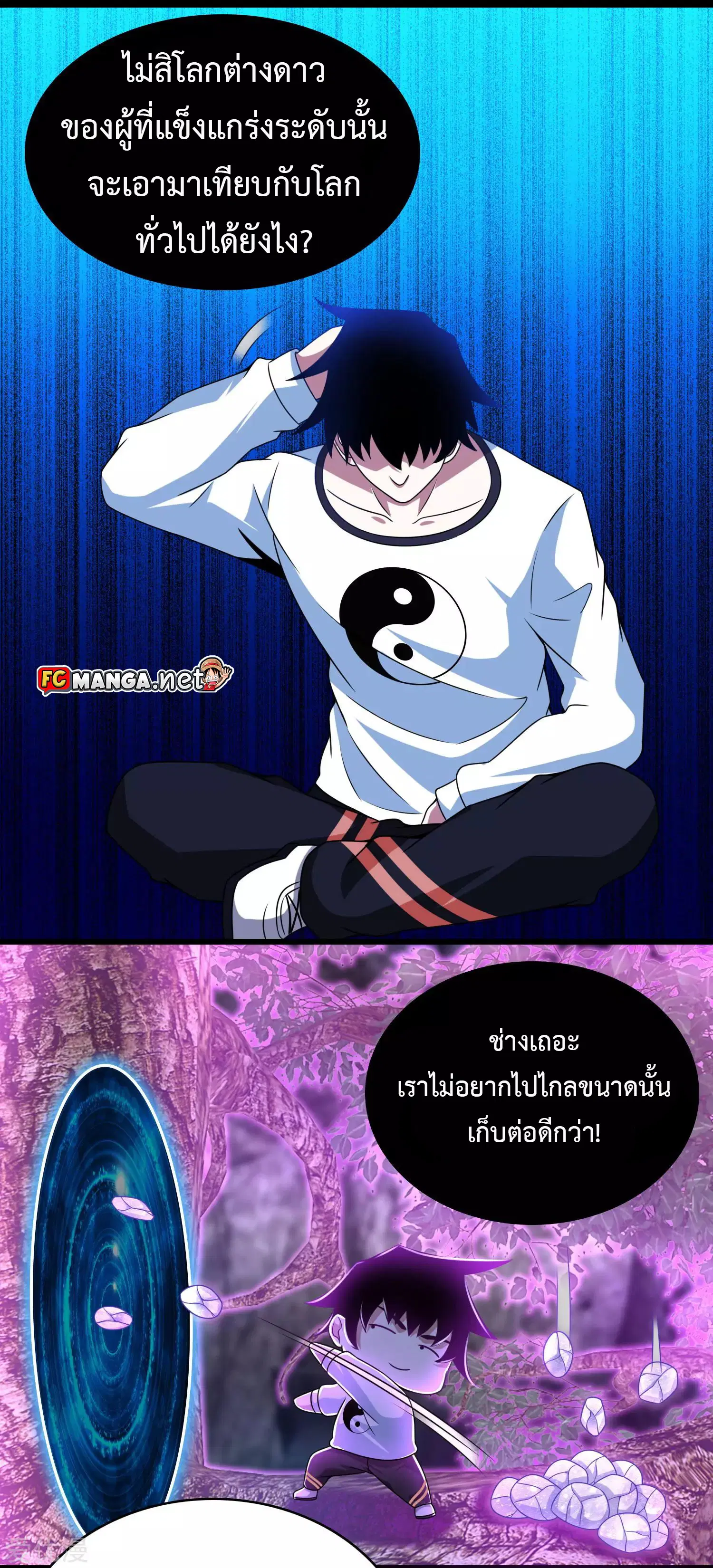 The King of Doom ตอนที่ 291 หน้า 17