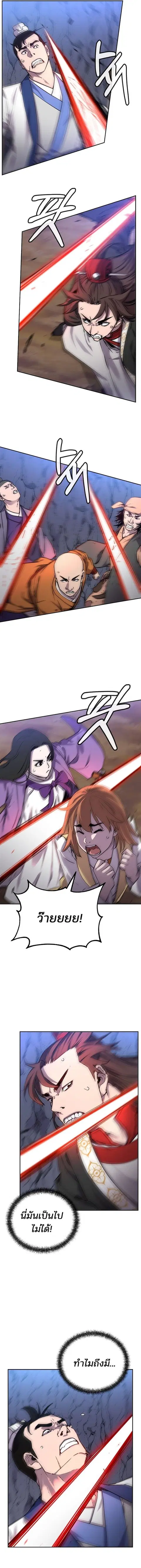 The Reborn Ranker Chronicles ตอนที่ 110 หน้า 10