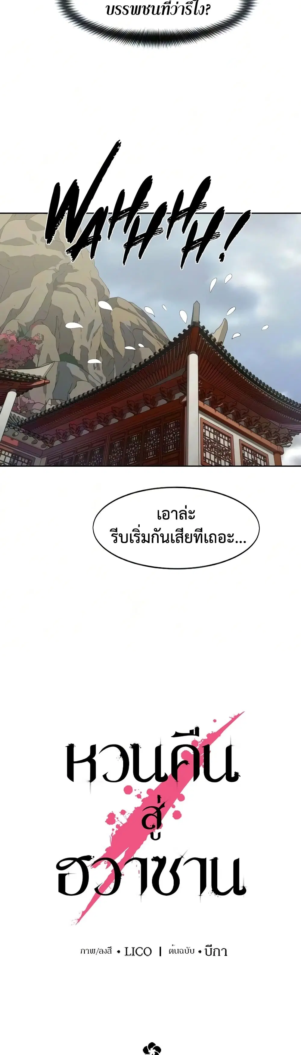Return of the Mount Hua Sect ตอนที่ 175 หน้า 5