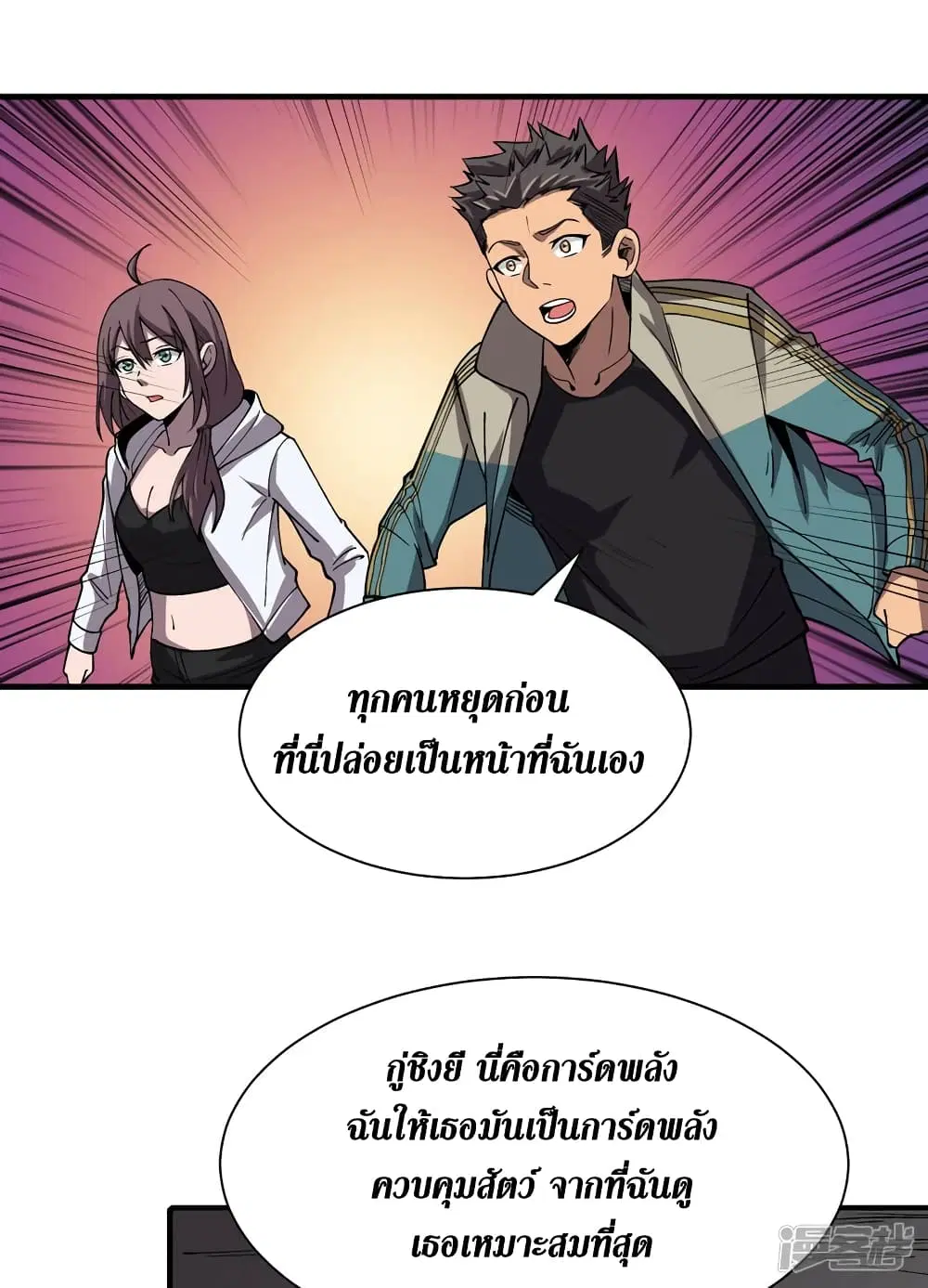 The Last Hero ตอนที่ 81 หน้า 17
